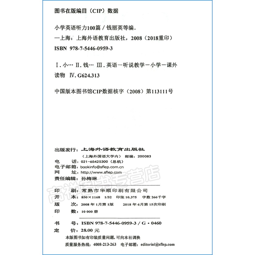 必備 錢麗英小學英語聽力100篇mp3免費音頻小學英語閱讀訓練三四五六