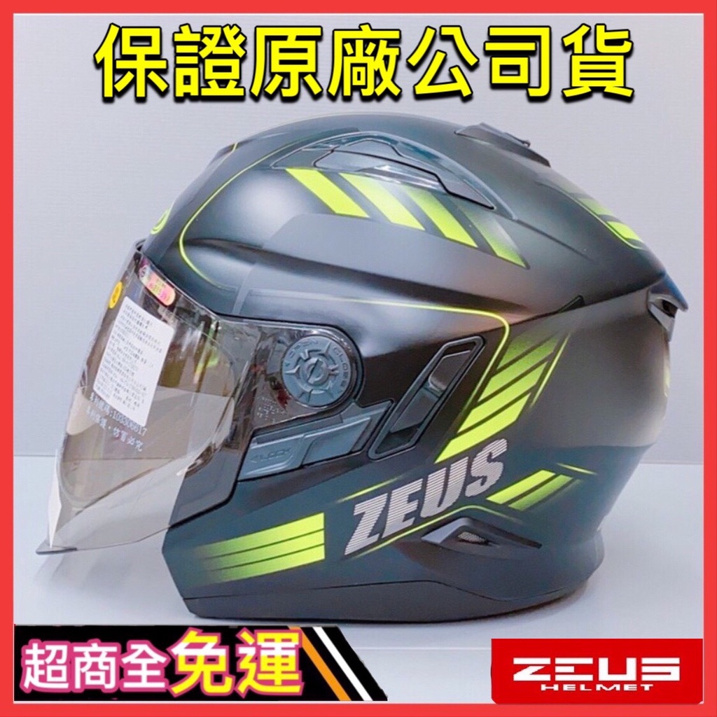 ⚡多色🔥三大超商免運🔥【瑞獅 ZEUS 613B ZS-613B AJ10】輕量 雙鏡片 眼鏡溝可裝下巴 安全帽