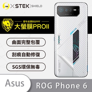 O-ONE【大螢膜PRO】ASUS ROG Phone6 背蓋保護貼 背面 背貼 背膜 卡夢 包膜 碳纖維