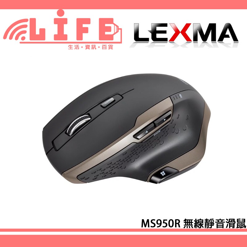 【生活資訊百貨】 Lexma 雷馬 MS950R 無線紅外線靜音滑鼠