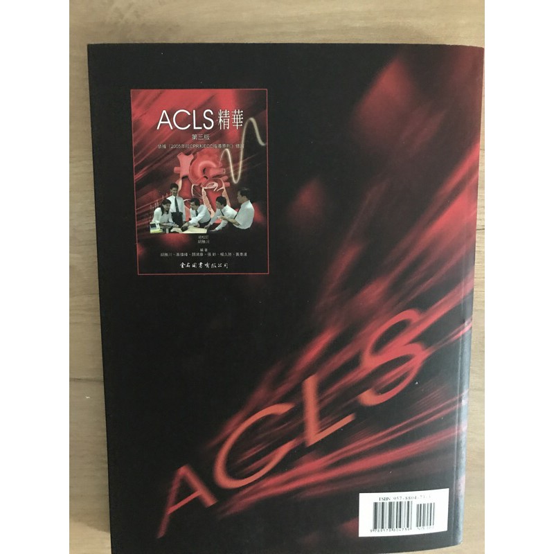 Acls精華 高級心臟救命術 二手書 蝦皮購物