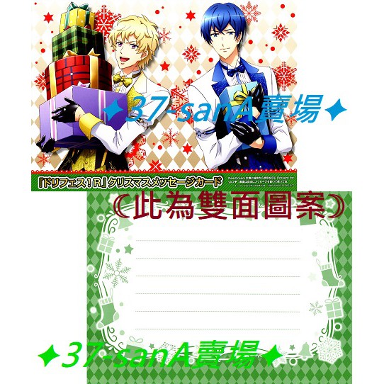 37 Sana 滿額 379贈 聖誕節留言卡 夢幻慶典 R Dream Festival夢之祭 佐佐木純哉 及川慎 蝦皮購物