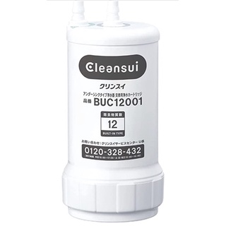 日本製 Cleansui UZC2000 BUC12001 三菱原廠濾心 UZC2000E 適用 AL700 A501