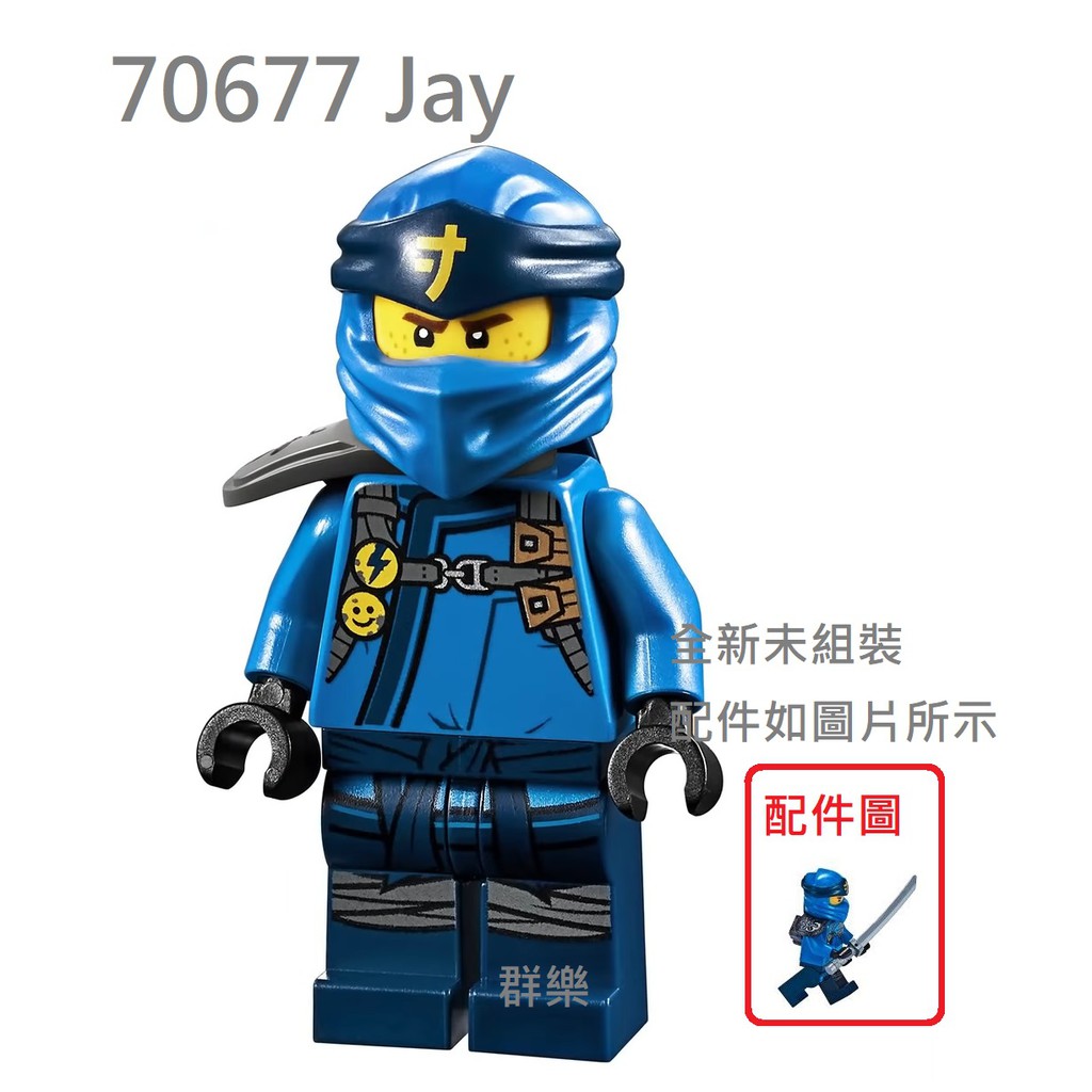 【群樂】LEGO 70677 人偶 Jay 現貨不用等