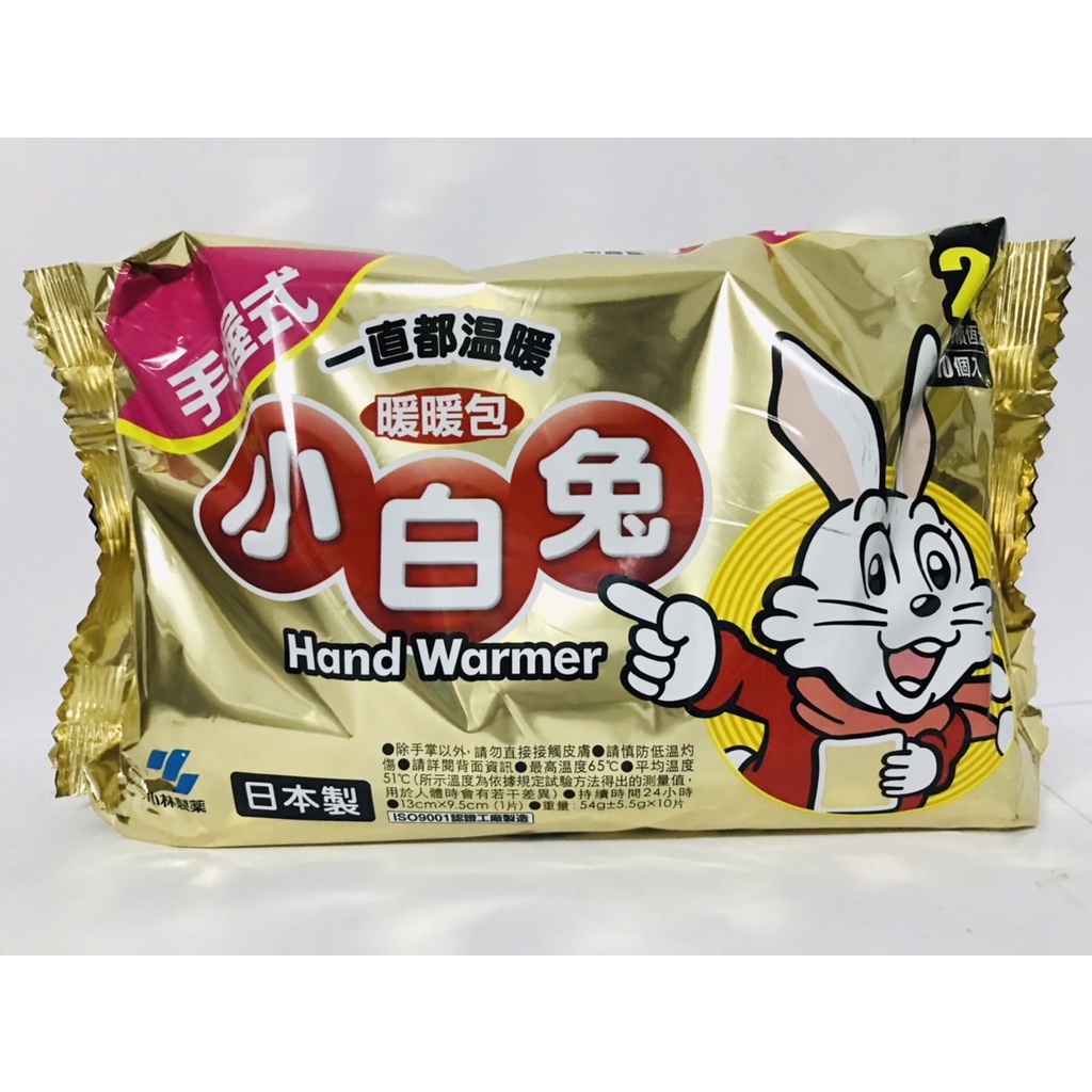 快速出貨 小白兔暖暖包 一包10片 24小時長效型 手握式 暖暖包 防寒 小白兔 暖手寶 保暖