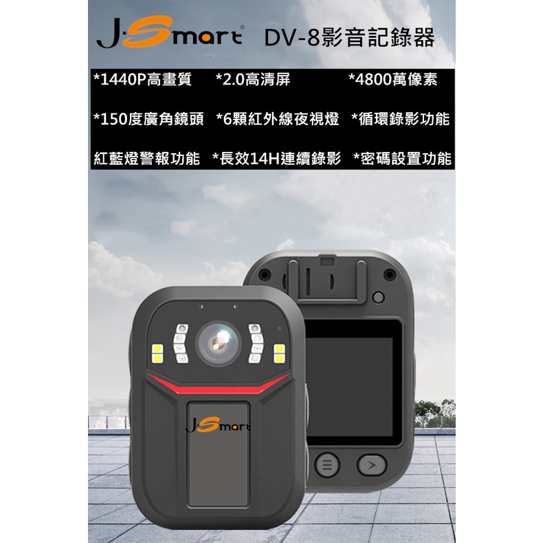 J-SMART DV-8警用/保全/熊貓/UBER外送汽機車行車記錄長效10小時連續錄影高畫質密錄器