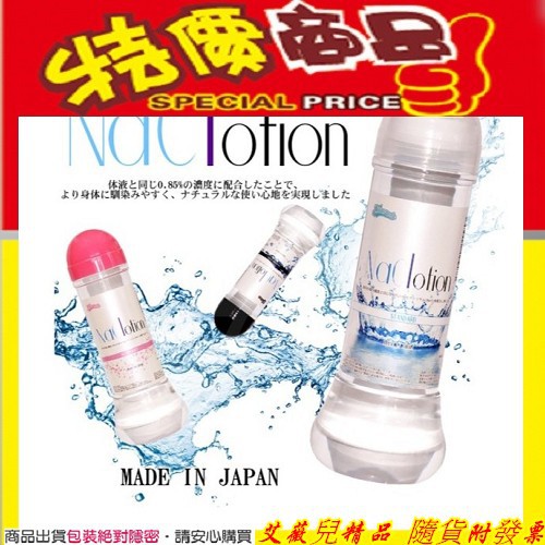 日本裝NaClotion自然感覺潤滑液360ml 水潤型/濃稠型/標準型 情趣精品 潤滑液 情趣用品 飛機杯