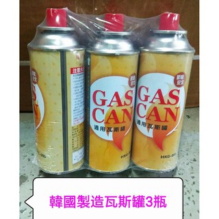 GAS CAN 通用瓦斯罐 3罐 【附電子發票 佛心百貨 批發】 瓦斯罐 適用於卡式瓦斯爐和燈