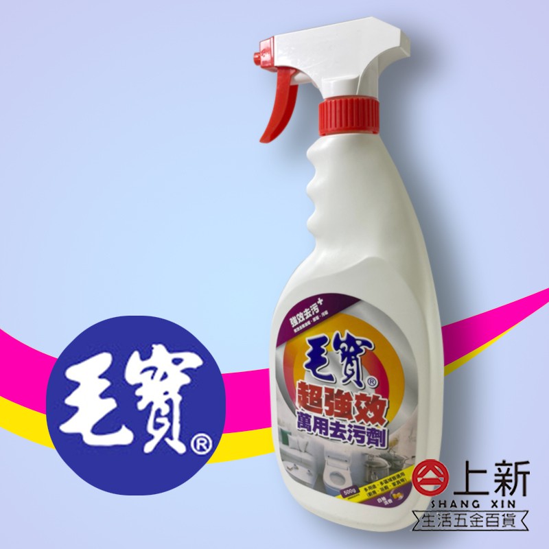 台南東區 毛寶超強效萬用去汙劑 噴槍 清潔劑 白柚清香 強效去汙 廚房 浴廁 萬用清潔劑