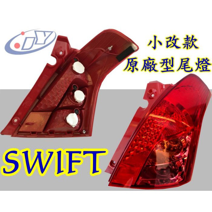 JY MOTOR 車身套件~SUZUKI SWIFT 2008-2010年 小改款 原廠型 尾燈 一邊 1600