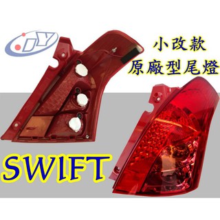 JY MOTOR 車身套件~SUZUKI SWIFT 2008 2009 2010年 小改款 原廠型 尾燈