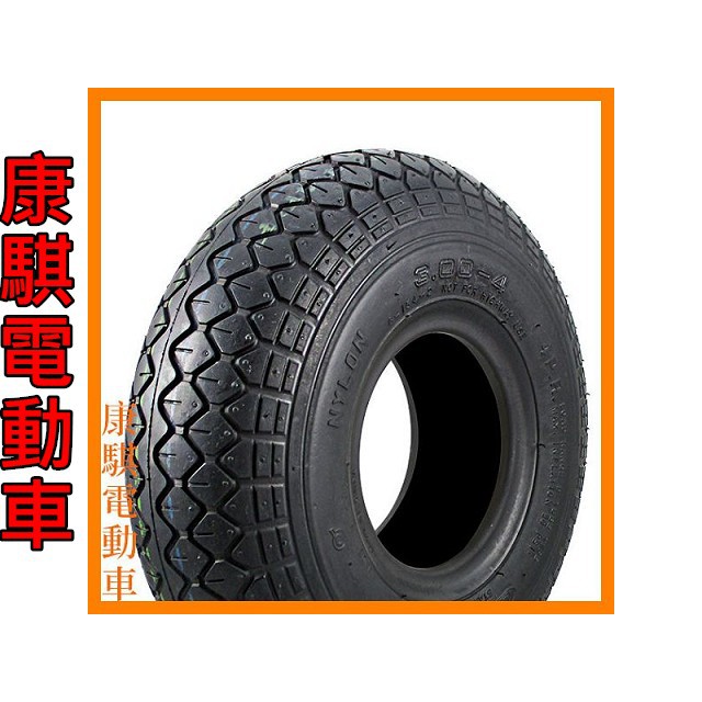 康騏電動車 3.00-4 (260x85) 外胎  輪胎 電動車維修