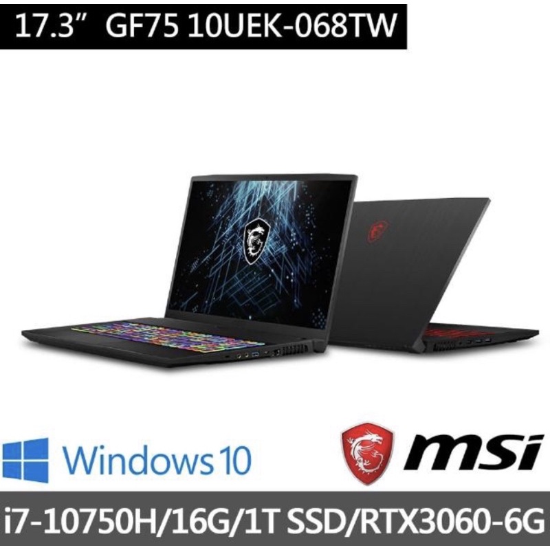 MSI GF75 10UEK-068TW i7-10750H 16G RTX3060 17吋 可刷卡現金再優惠