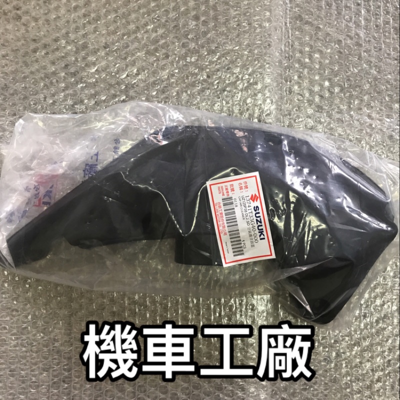 機車工廠 台鈴 ADDRESS V125G V125 空濾外蓋 空氣濾清器蓋 空濾蓋 SUZUKI 正廠零件