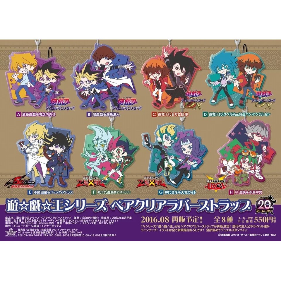 特惠狂歡 游戲王橡膠掛件游戲城之內十代萬丈目游馬astral 正版散貨 蝦皮購物