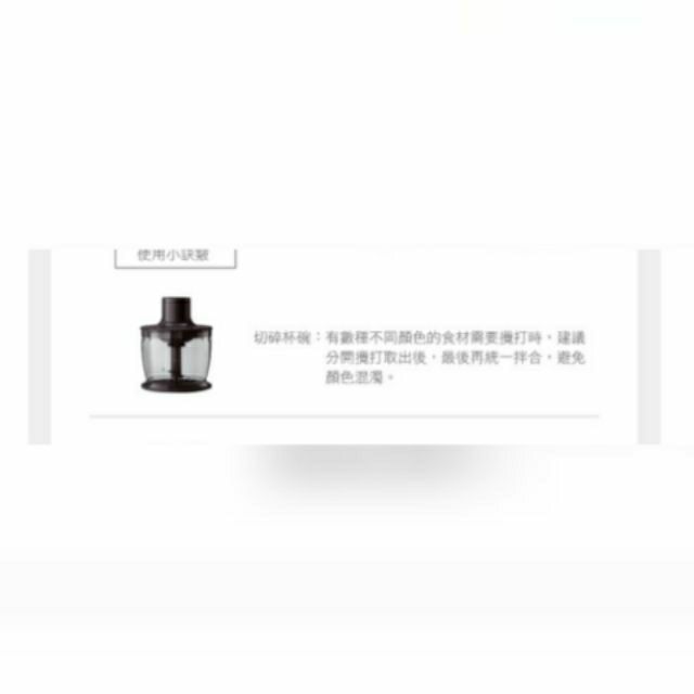 Electrolux伊萊克斯手持式攪拌棒ESTM5407S 配件 700ml切碎杯   最後數量售完不補