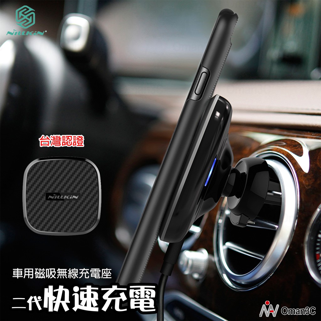 現貨 NCC認證 NILLKIN 二代磁吸快充版 Qi標準 無線充電 車用支架 10W iPhone11 XR XS