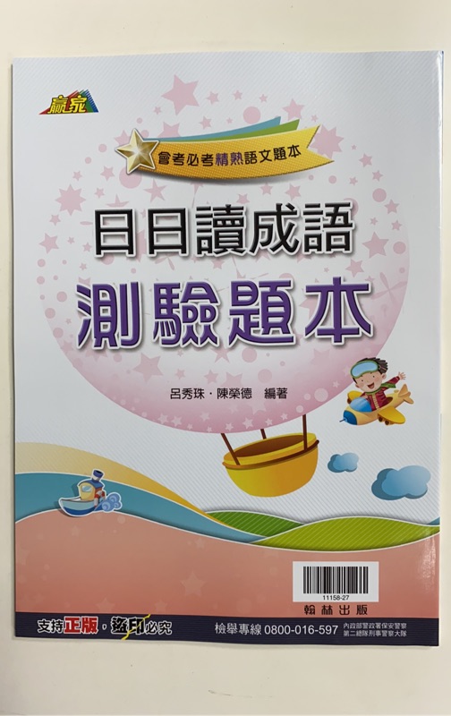 翰林出版國中贏家 日日讀名言佳句 日日讀形音義 日日讀成語 測驗題本 蝦皮購物