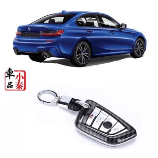 BMW 鑰匙套 G30 G20碳纖維鑰匙保護盒 ABS 遙控器保護盒