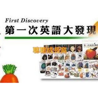 中文有聲讀物 青林第一次英語大發現 Mp3格式5cd 蝦皮購物
