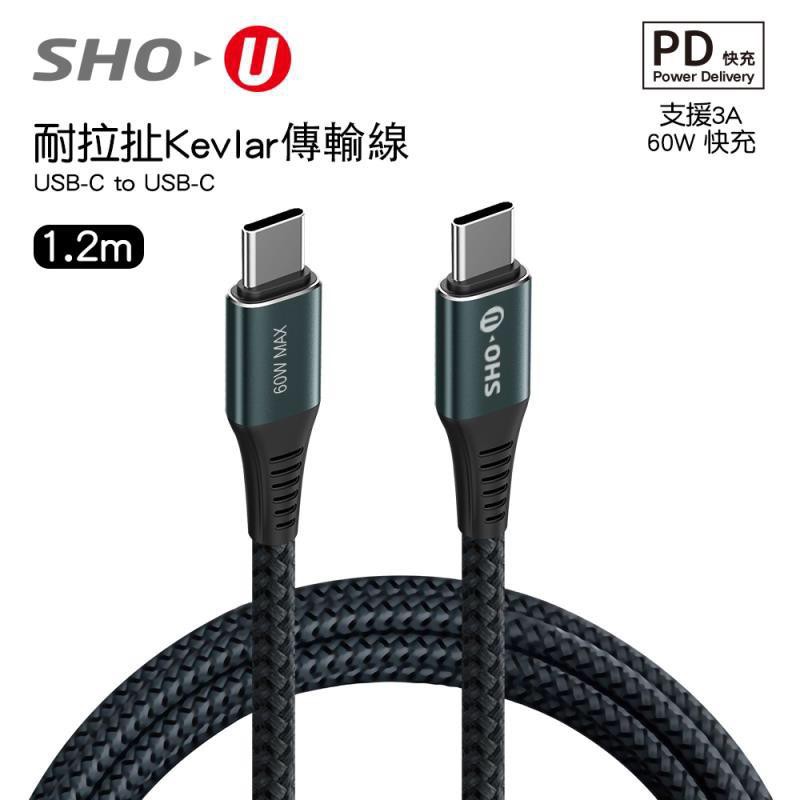 SHO-U 60W USB-C to USB-C充電傳輸線 eslite誠品