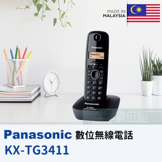 【6小時出貨】Panasonic 2.4G 高頻數位無線電話 KX-TG3411 | 來電顯示功能 | 全新品