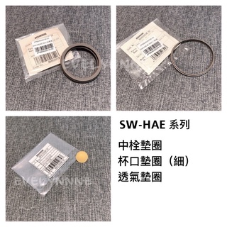 象印燜燒罐SW-HAE系列零件