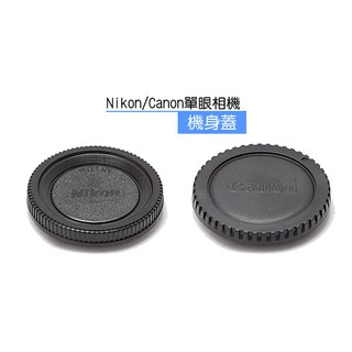 ◎兔大叔◎含稅 副廠 Nikon / Canon 二擇一 單眼相機 機身蓋