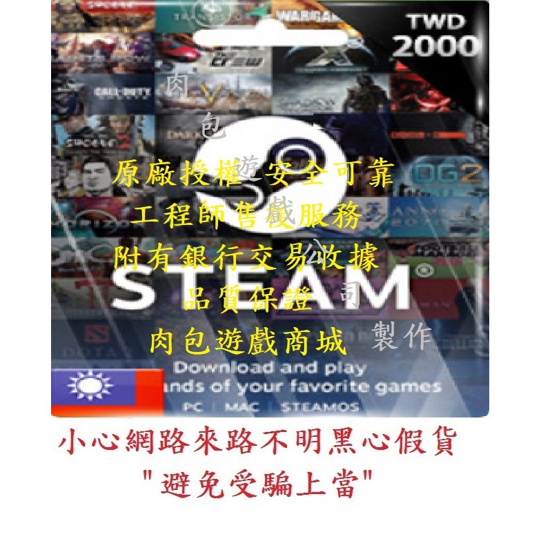 PC版 肉包遊戲 台幣 NT 2000 點數卡 STEAM 美國官方 TW 錢包 蒸氣卡 皮夾 序號