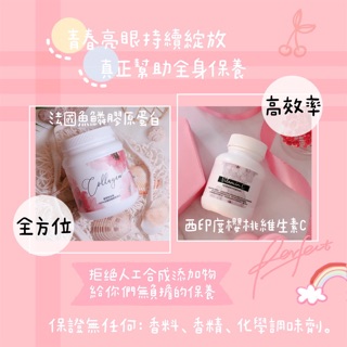 💕蔓越莓膠原蛋白與櫻桃C 組合價980元 ✨