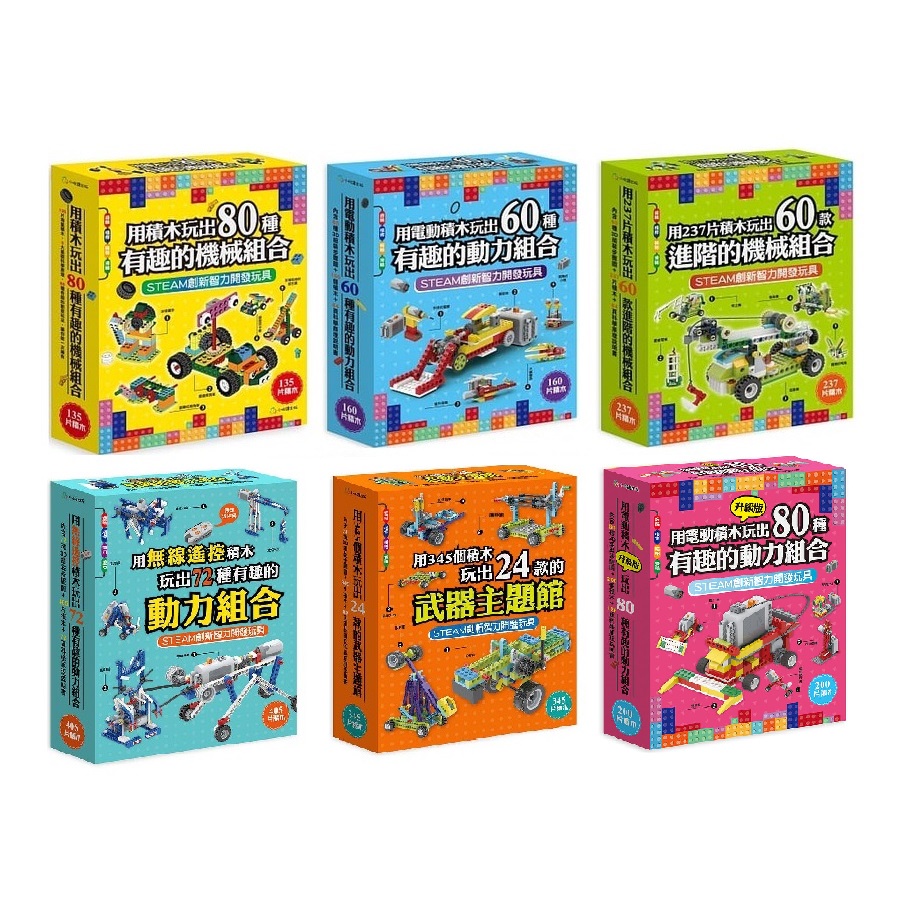用電動積木升級版玩出80種有趣的動力組合的價格推薦- 2026年1月| 比價比個夠BigGo