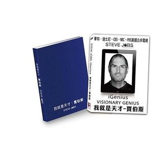 全新影片《我就是天才-賈伯斯》DVD 本片為紀念賈伯斯特別製作的紀錄片+筆記本]