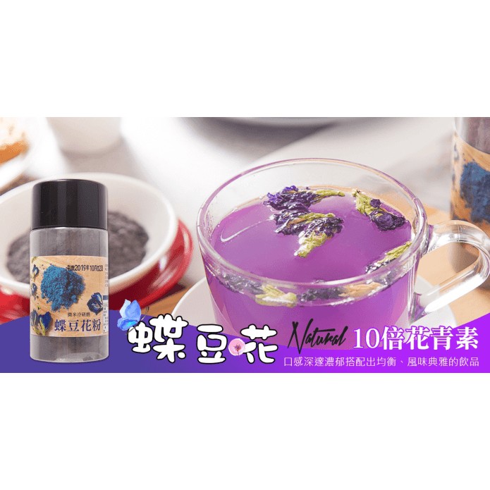 蝶豆花粉 100 乾燥蝶豆花細粉 70 2g 瓶裝 蝦皮購物