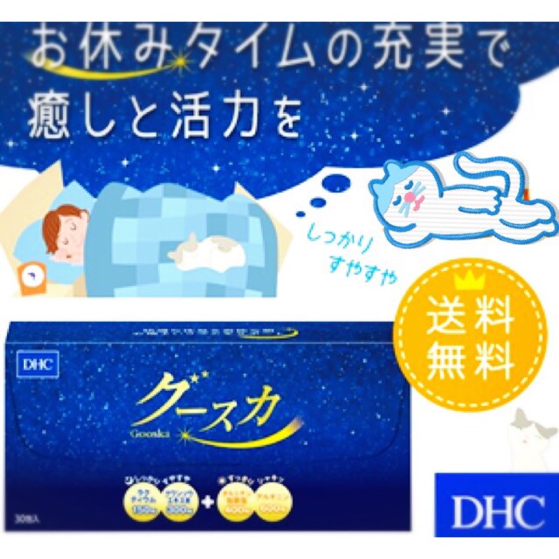 Dhc 快眠錠 拍賣與ptt推薦商品 21年2月 飛比價格