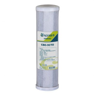 ALYA歐漾 CTO塊狀活性碳濾芯 碳棒 通用型 除氯 淨水器.RO逆滲透 臺灣製 全新公司貨(CBC-5CTO/05)