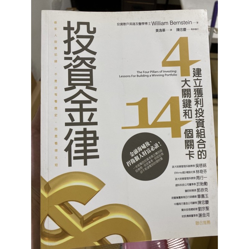 投資金律 二手書 保存良好