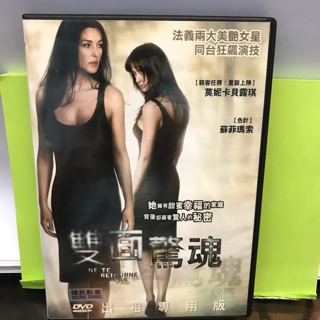 二手正版DVD～雙面驚魂