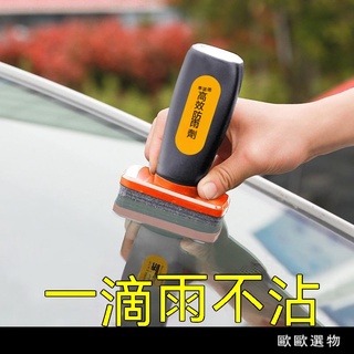 【歐歐選物】🔥 🔥 台灣熱賣優選好物汽車手柄防雨劑擋風玻璃防雨劑後視鏡防雨劑長效防雨汽車驅雨☺ vLvl