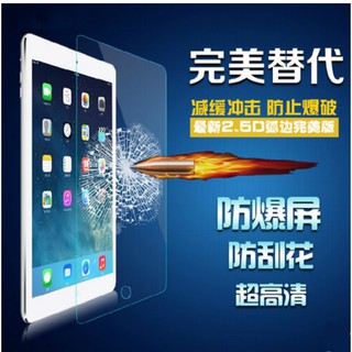 iPad Air、iPad Air2專用 9H鋼化玻璃膜 [Apple小鋪]