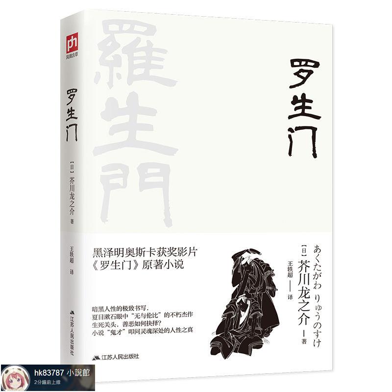 羅生門 日本短篇小說 鬼才芥川龍之介代表作 日本文學名著書籍語言書籍 蝦皮購物