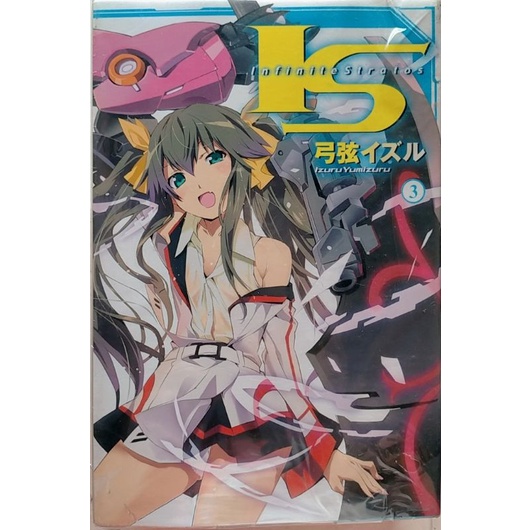 二手輕小說-IS Infinite Stratos