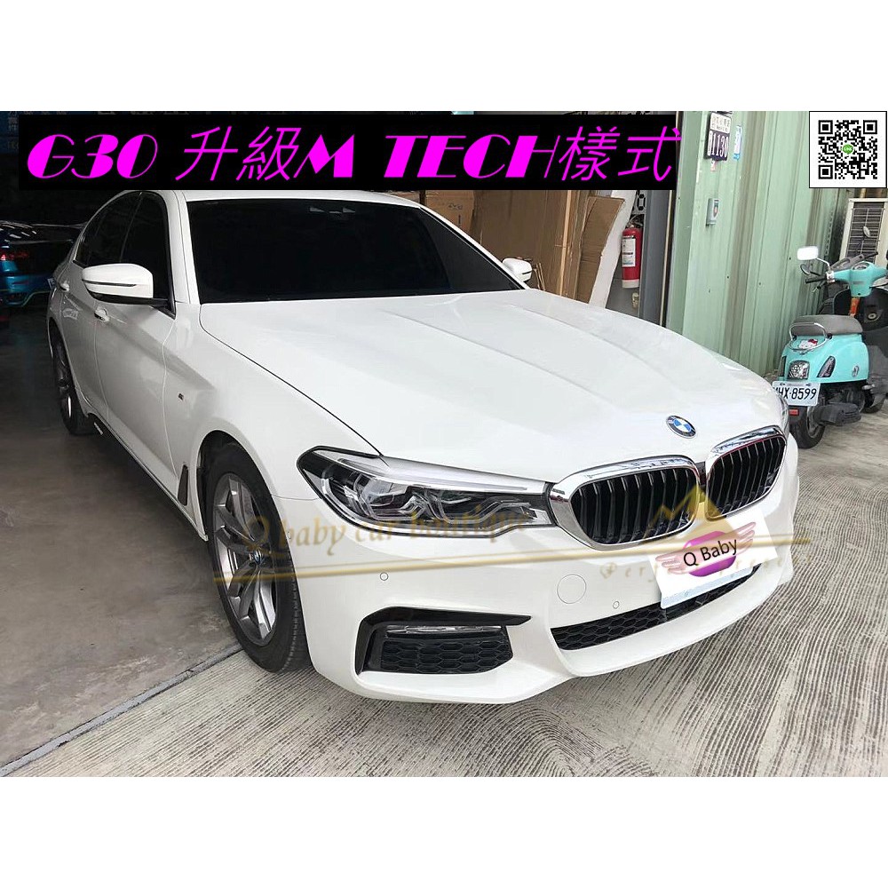  BMW 17-18年 G30大五 大5 M-TECH 套件 前保桿 側裙 後保桿 前下巴 現貨 PP材質