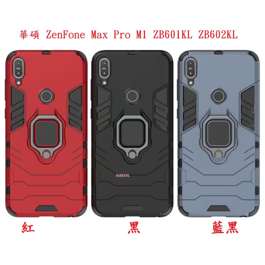 華碩 ZenFone Max Pro M1 ZB601KL ZB602KL 適用 黑豹 鋼鐵指環支架手機殼  車載指環