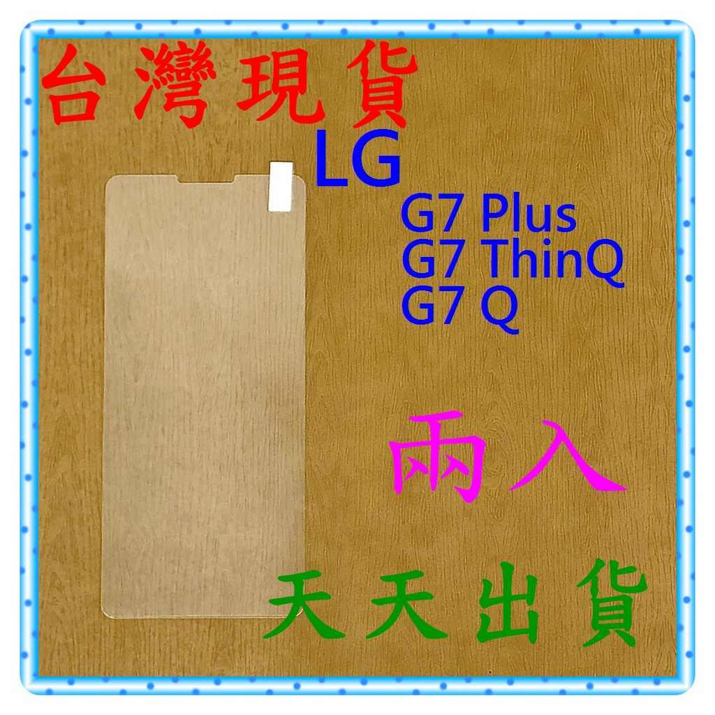 【快速出貨】LG G7 Plus/G7 ThinQ/G7 Q 亮面 9H 鋼化 玻璃保貼 保護貼 玻璃貼