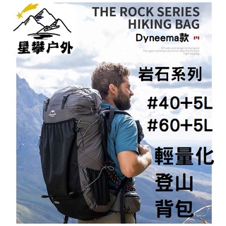 星攀戶外✩Naturehike輕量化登山背包60+5L岩石系列升級款-大容量+輕量化.登山包.旅行背包.健行露營雙肩背包
