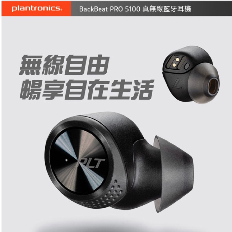 極少用二手繽特力 Plantronics BackBeat PRO 5100