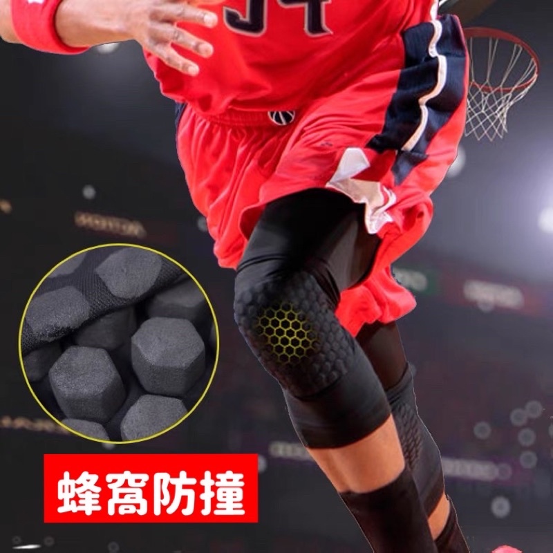 全新 立體蜂窩防撞護膝套 籃球打球防撞