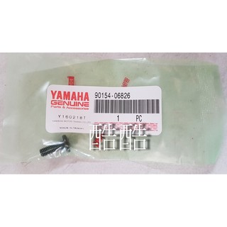 YAMAHA 原廠 傳動海綿螺絲 90154-06826 新勁戰 BWS GTR RAY RS CUXI 可用彰化
