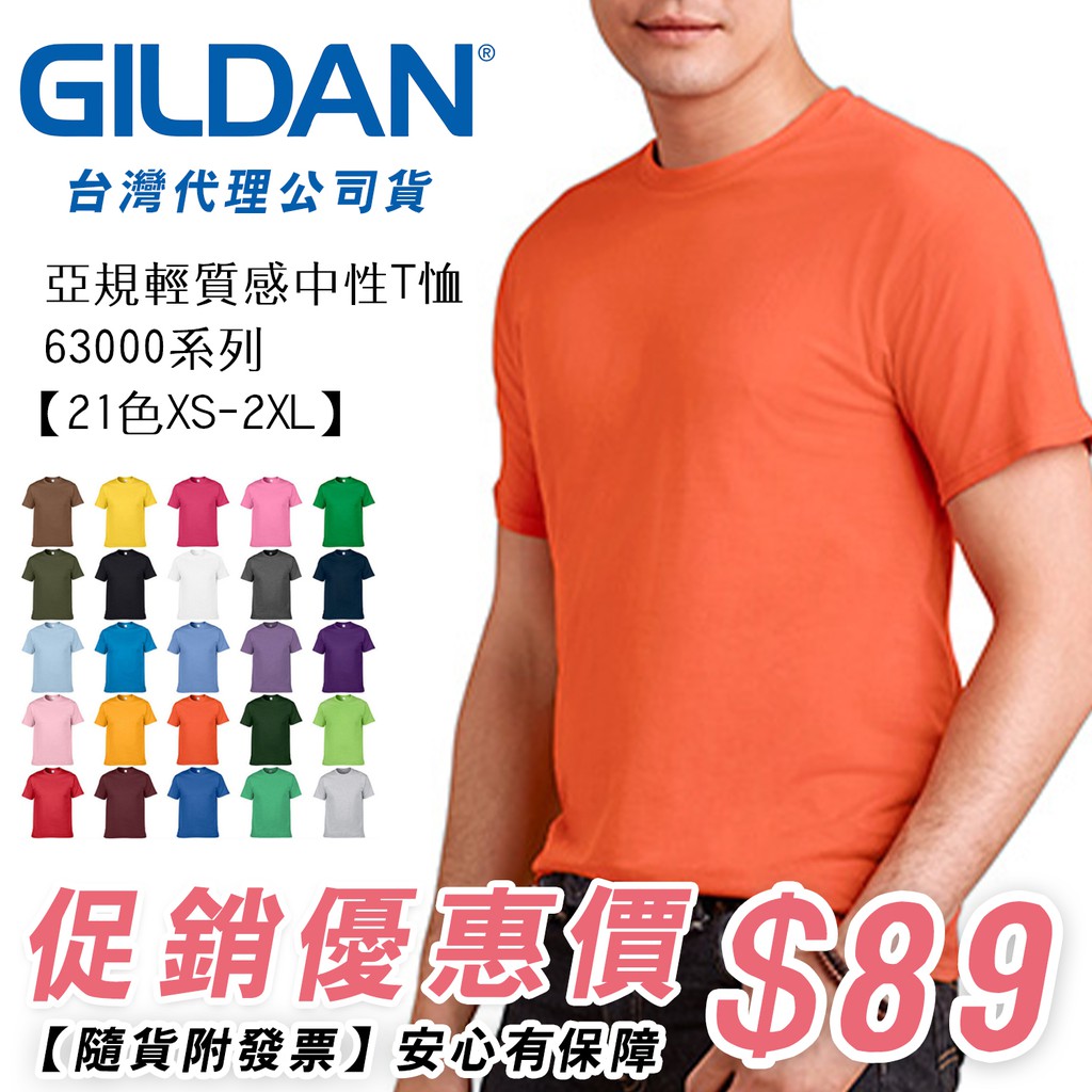 🔥火速出貨🔥 吉爾登Gildan 63000 亞規輕質感中性T恤 素T 素面圓筒T 美國棉 短袖 衣服 T恤 短T
