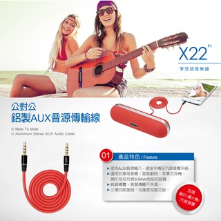 【E-books】X22鋁製AUX音源傳輸線公對公3.5mm-200cm 平板 筆電音源 汽車音響系統 耳罩式耳機.